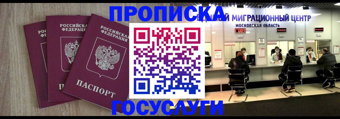 прописка штамп в Плавске