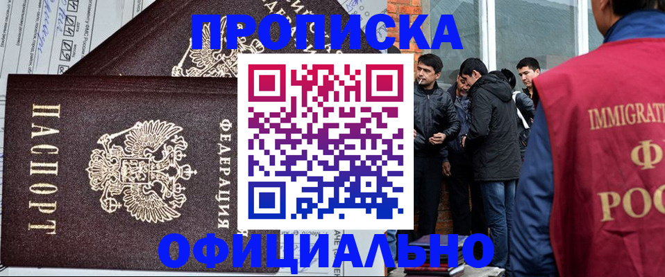 прописка штамп в Плавске